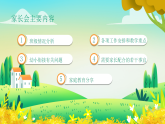 幼兒園家長(zhǎng)會(huì)課件9
