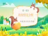 幼兒園家長(zhǎng)會(huì)課件9