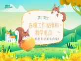 幼兒園家長(zhǎng)會(huì)課件9