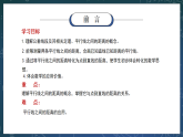 新湘教版初中數(shù)學(xué)七年級(jí)下冊(cè)4.6《兩條平行線間的距離》課件+教案