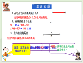 新湘教版初中數(shù)學(xué)七年級(jí)下冊(cè)4.6《兩條平行線間的距離》課件+教案