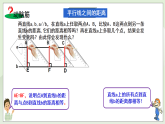 新湘教版初中數(shù)學(xué)七年級(jí)下冊(cè)4.6《兩條平行線間的距離》課件+教案