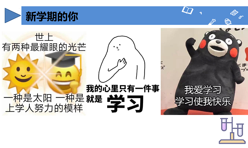 【开学第一课】2025年春节初中化学（人教版2024）九年级下册课件第3页