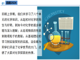 【开学第一课】2025年春节初中化学（人教版2024）九年级下册课件