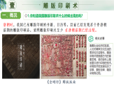 新人教版初中歷史七年級下冊 第7課 隋唐時期的科技與文化 課件