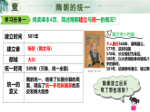 新人教版初中歷史七年級下冊 第1課  隋朝的統(tǒng)一與滅亡 課件
