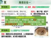 新人教版初中歷史七年級下冊 第1課  隋朝的統(tǒng)一與滅亡 課件