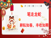 【开学第一课】2025年春季高中语文高二下学期(统编版选择性必修下册)开学第一课课件