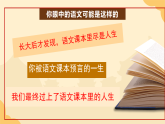 【开学第一课】2025年春季高中语文高二下学期(统编版选择性必修下册)开学第一课课件