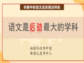 【开学第一课】2025年春季高中语文高二下学期(统编版选择性必修下册)开学第一课课件