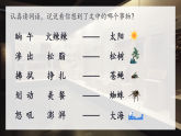 部编版2025四年级语文下册2.5 《琥珀》 课件