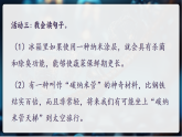 部编版2025四年级语文下册2.7 《纳米技术就在我们身边》 课件