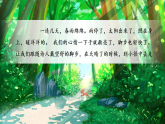 部编版2025四年级语文下册3.12 《在天晴了的时候》 课件
