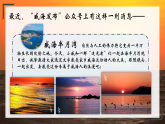 部编版2025四年级语文下册5.16.《海上日出》 课件
