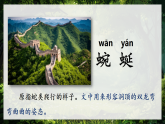 部编版2025四年级语文下册5.17《记金华的双龙洞》 课件