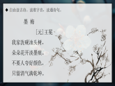 部編版2025四年級(jí)語(yǔ)文下冊(cè)7.22《墨梅》 課件