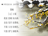 部編版2025四年級(jí)語(yǔ)文下冊(cè)7.22《墨梅》 課件