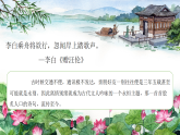部編版2025四年級(jí)語(yǔ)文下冊(cè)7.22《芙蓉樓送辛漸》 課件