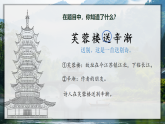 部編版2025四年級(jí)語(yǔ)文下冊(cè)7.22《芙蓉樓送辛漸》 課件