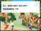 部编版2025四年级语文下册8.27《巨人的花园 》 课件