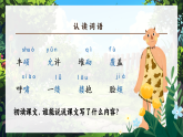 部编版2025四年级语文下册8.27《巨人的花园 》 课件