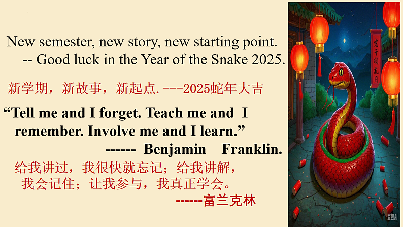 【开学第一课】2025年春季高中英语高一下学期开学第一课课件第1页