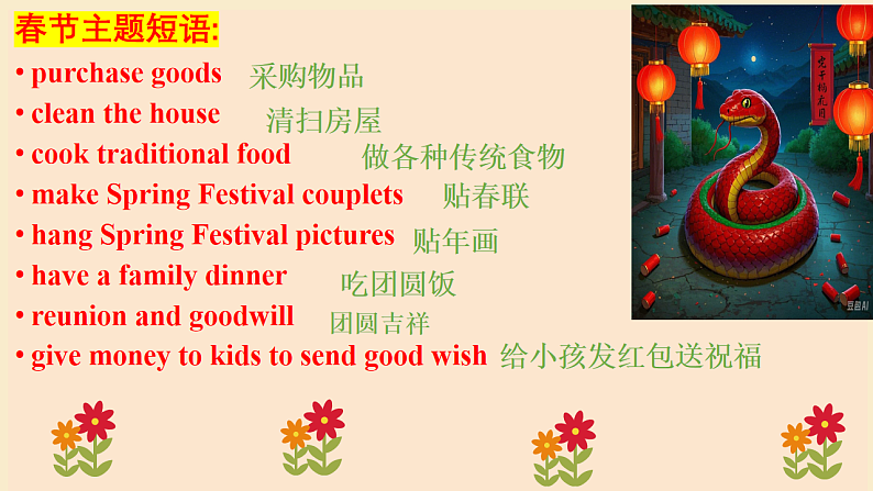 【开学第一课】2025年春季高中英语高一下学期开学第一课课件第6页