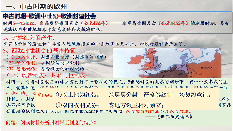 新高考历史一轮复习课件 中古时期的世界第3页