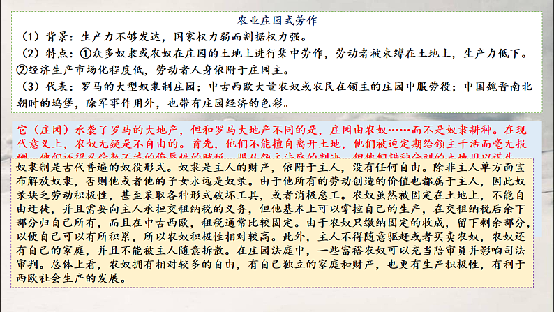 新高考历史一轮复习课件 中古时期的世界第6页