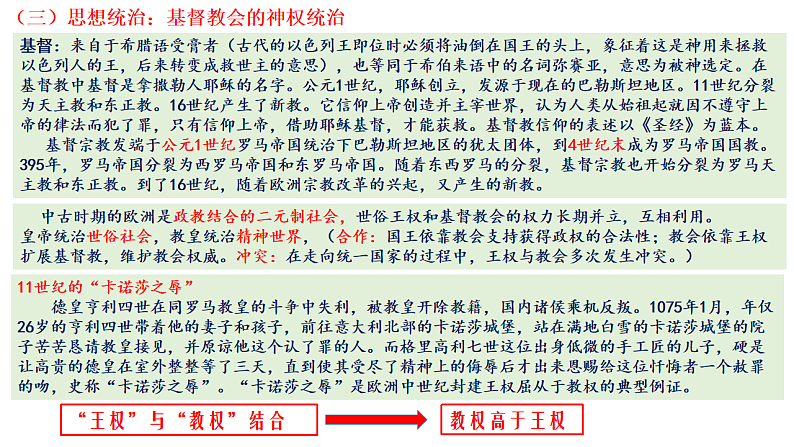 新高考历史一轮复习课件 中古时期的世界第8页