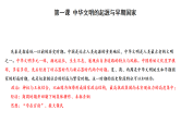 新高考历史一轮复习课件 中华文明的起源与早期国家