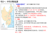 新高考历史一轮复习课件 中华文明的起源与早期国家