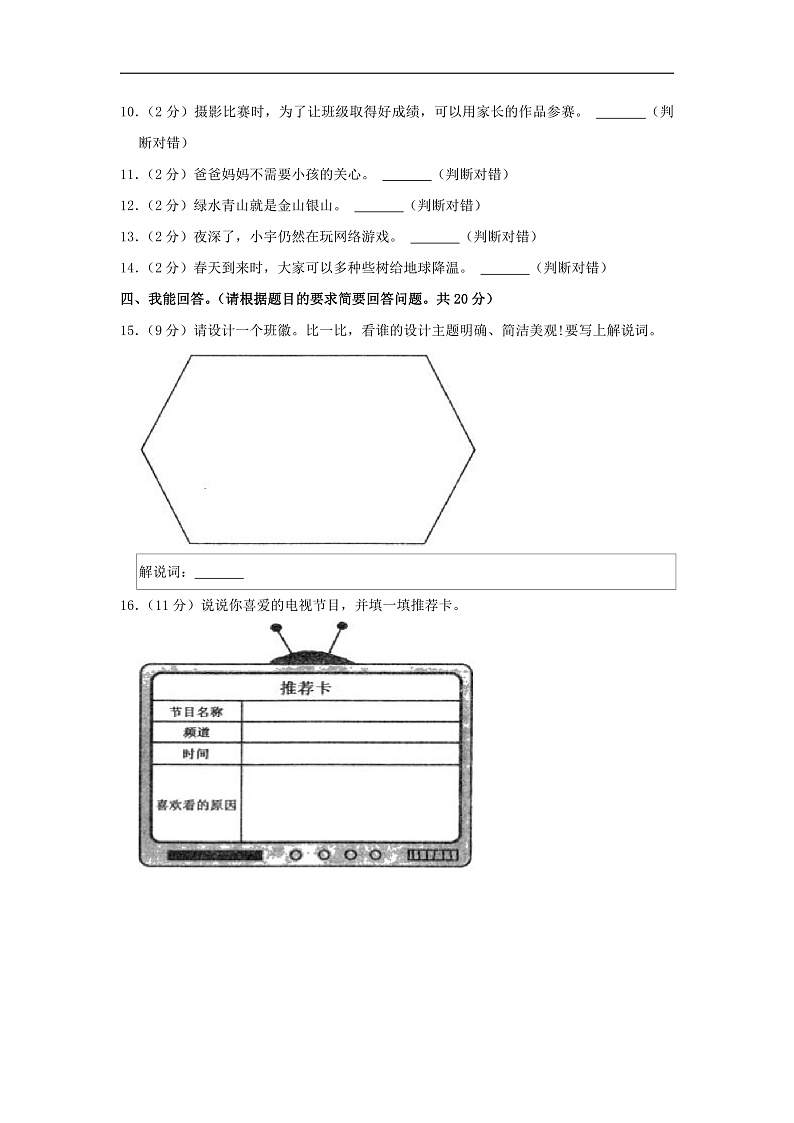 2022-2023学年辽宁省沈阳市法库县四年级上学期期末道德与法治真题及答案第2页