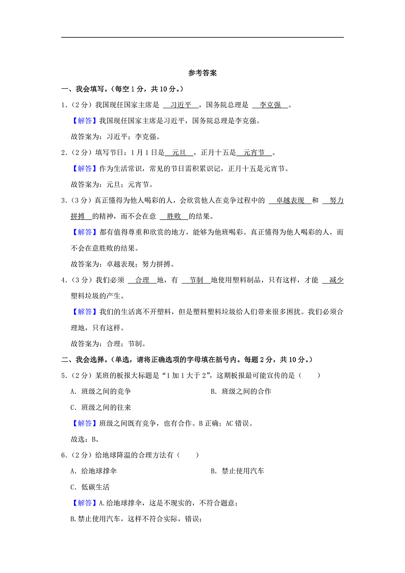 2022-2023学年辽宁省沈阳市法库县四年级上学期期末道德与法治真题及答案第3页