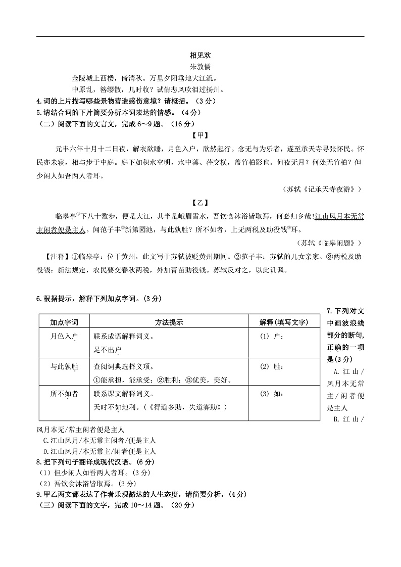 2024-2025学年福建省南平市八年级上学期期末语文试卷及答案第2页