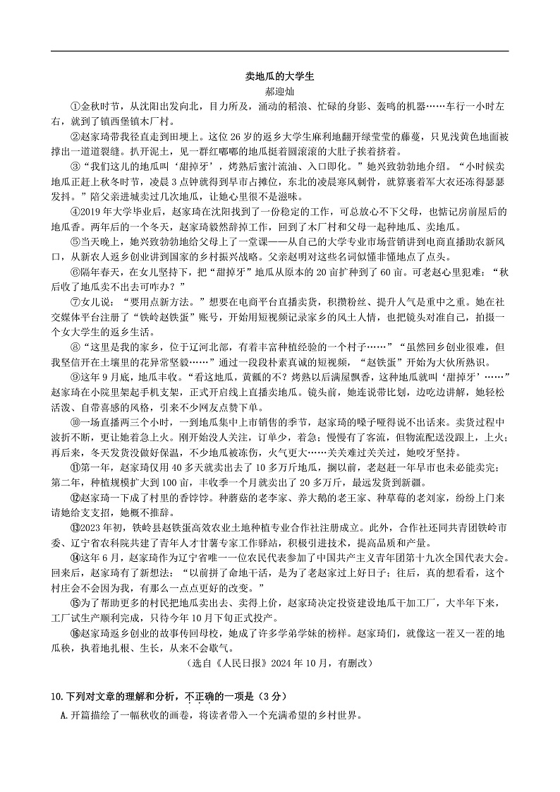 2024-2025学年福建省南平市八年级上学期期末语文试卷及答案第3页