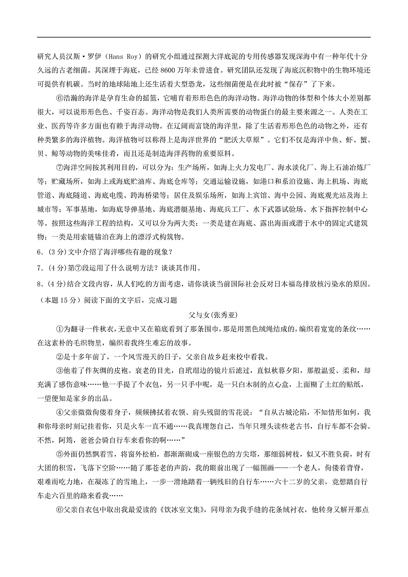 2024-2025学年四川省泸州市叙永县八年级上学期期末语文试卷及答案第3页