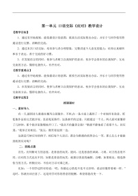 初中语文人教部编版（2024）八年级下册应对教案设计