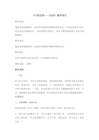 初中语文人教部编版（2024）八年级下册应对教案及反思