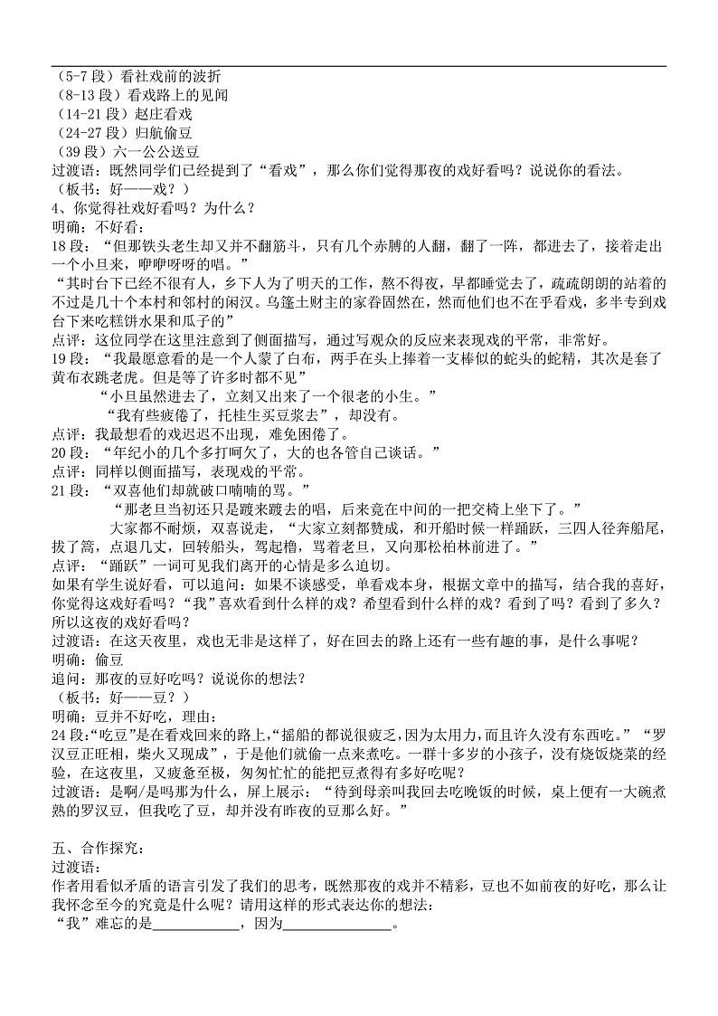 部编版语文八年级下册 《社戏》教案第2页