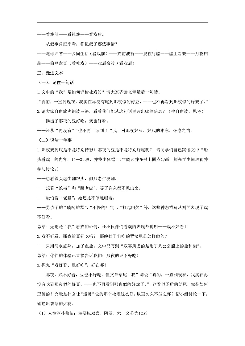 部编版语文八年级下册 1 社戏(1)教案第2页