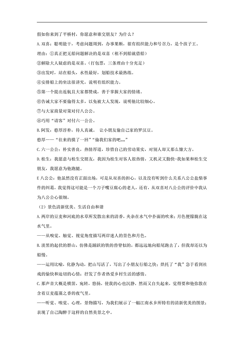 部编版语文八年级下册 1 社戏(1)教案第3页