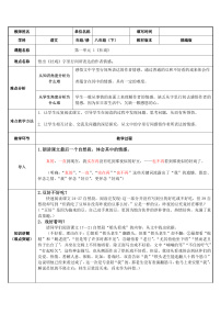 初中语文人教部编版（2024）八年级下册社戏教案