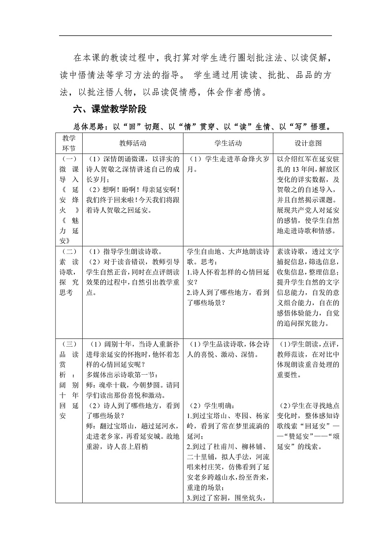 部编版语文八年级下册 2 回延安教案第3页