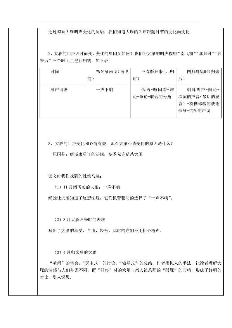 部编版语文八年级下册 大雁归来教案第2页