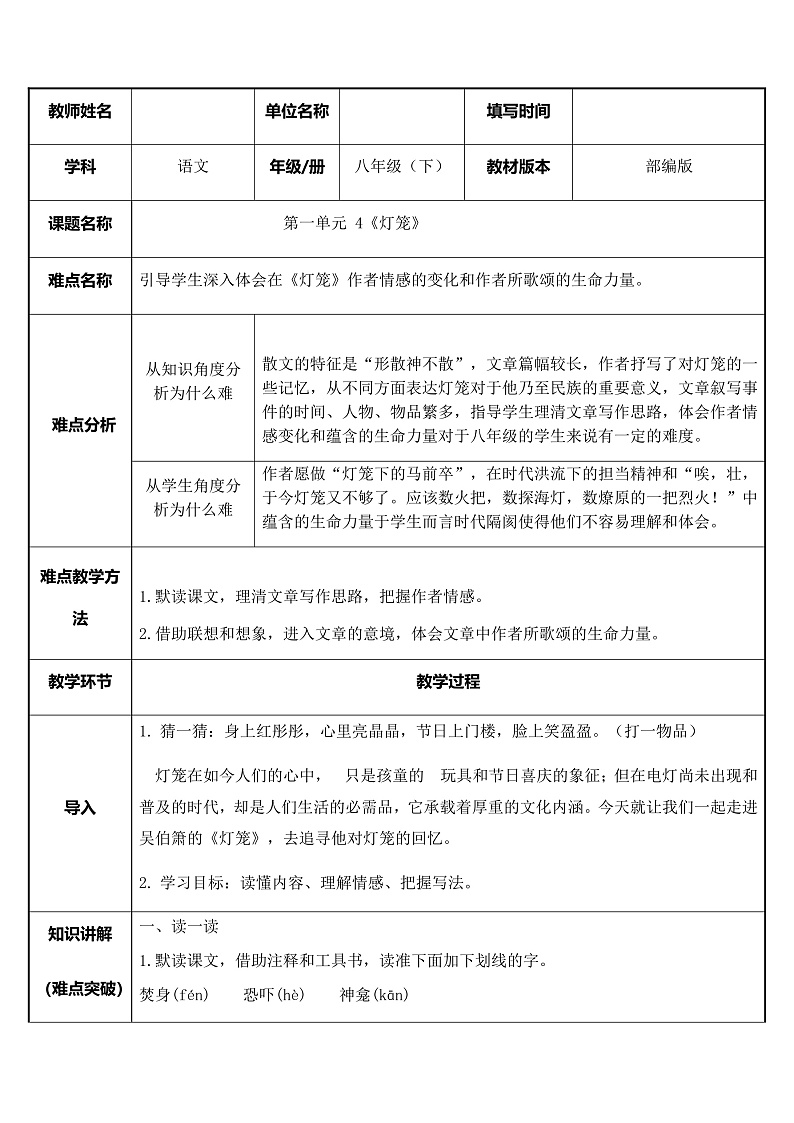 部编版语文八年级下册 灯笼(2)教案第1页