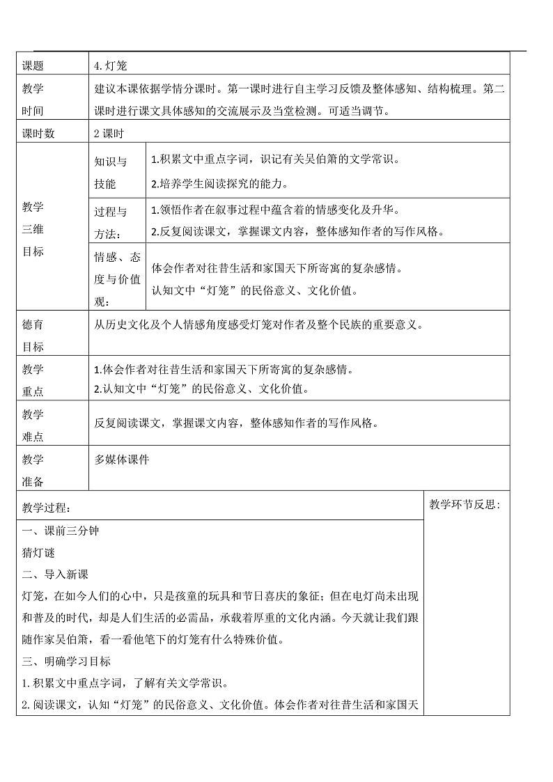 部编版语文八年级下册 灯笼教案第1页