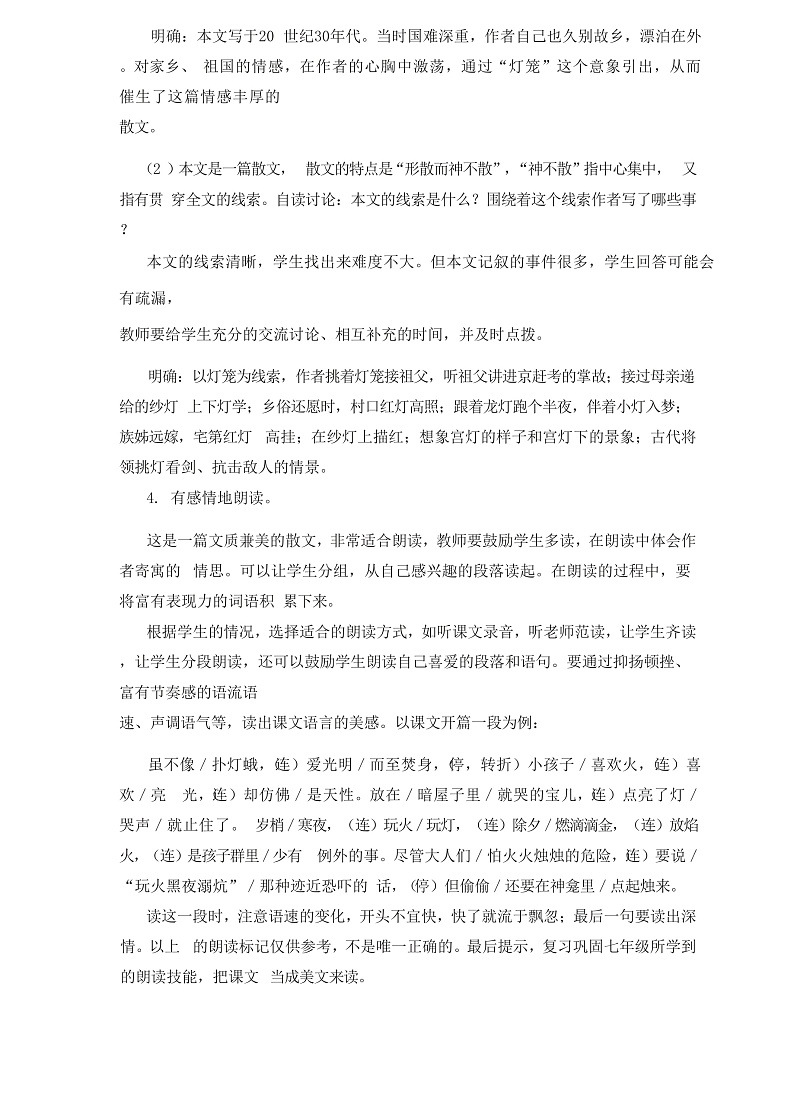 部编版语文八年级下册 第4课《灯笼》教案第2页
