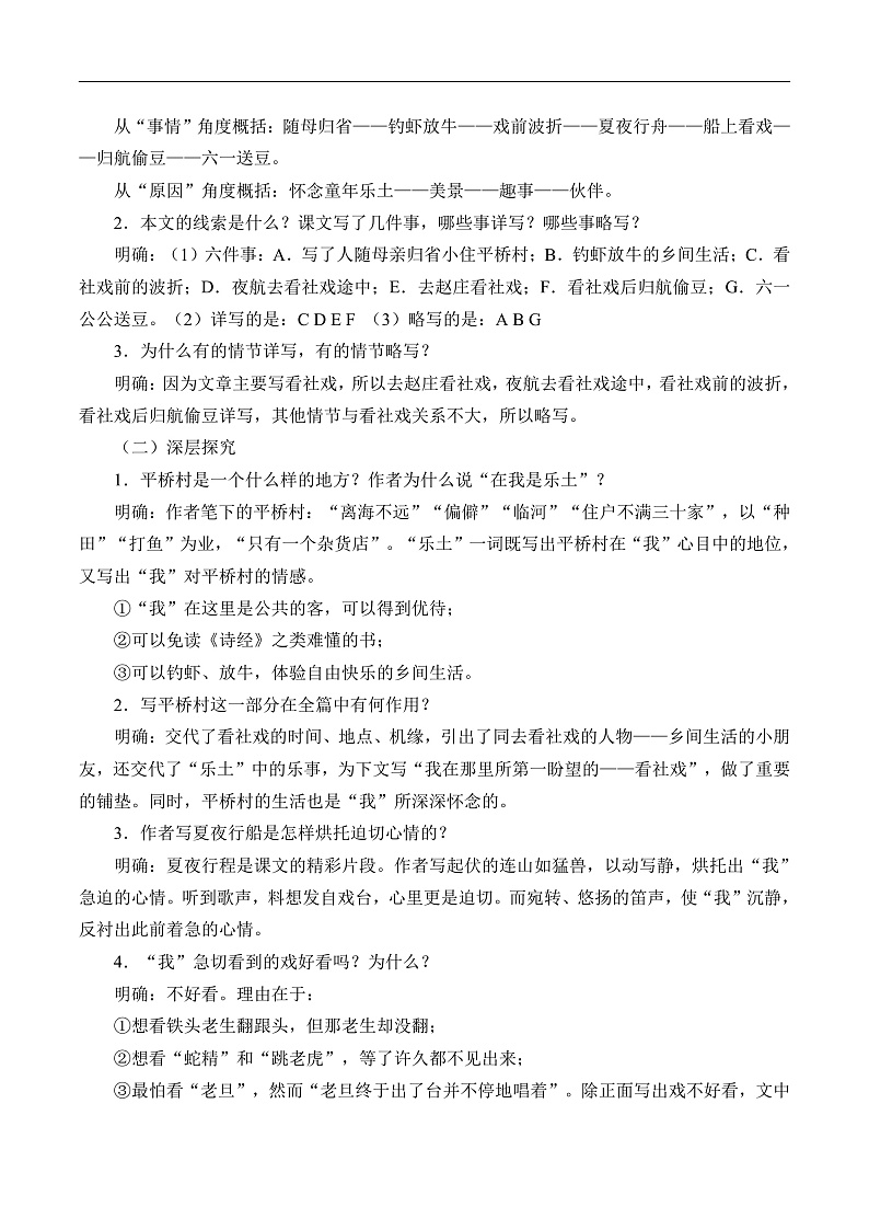 部编版语文八年级下册 社戏(1)教案第3页