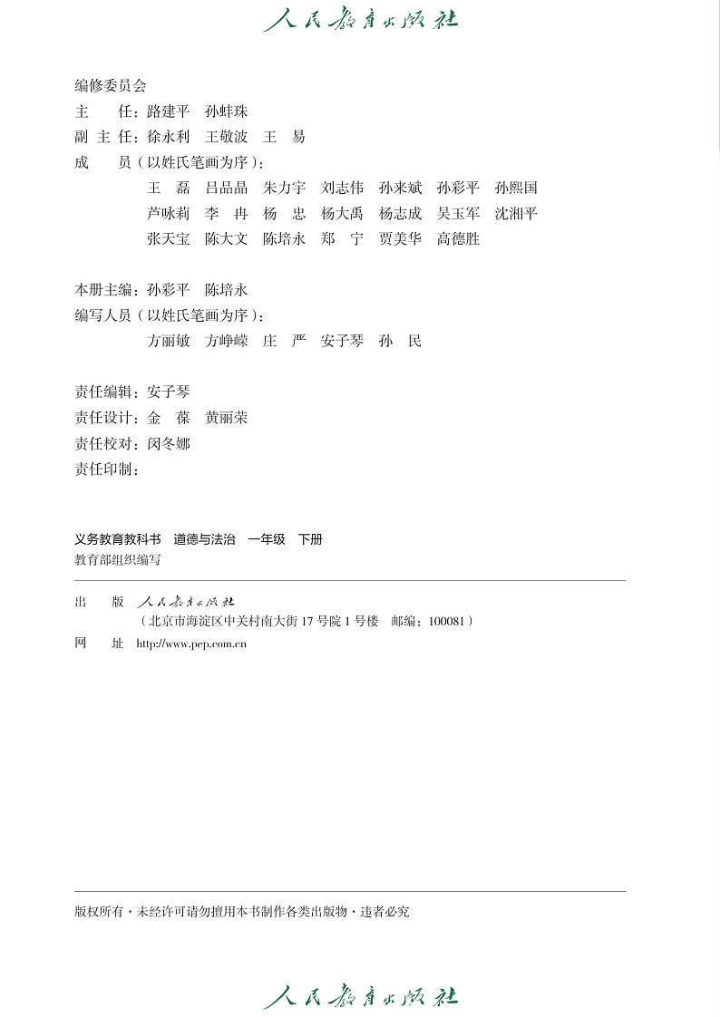 2025春道德与法治人教版 一年级 下册 电子课本高清教材第3页